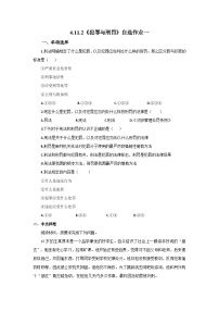 初中政治 (道德與法治)人教版（2024）七年級下冊（2024）犯罪與刑罰精品綜合訓(xùn)練題