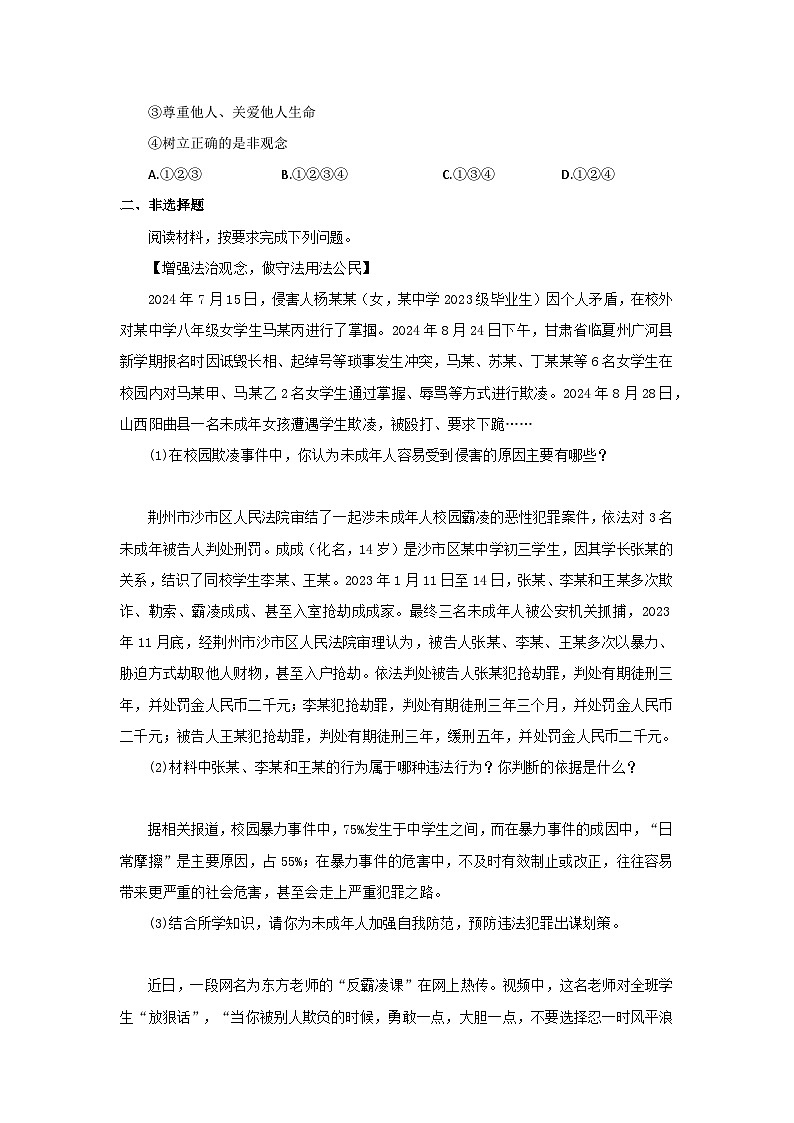 【公开课】新统编版初中道法7下4.11.3《严于律己》自选作业二第2页