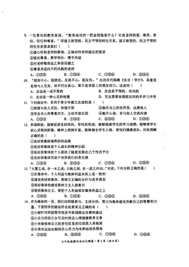 【04道法】昆明市西山区2024~2025 学年七年级上学期期末考试道法试卷(pdf原卷)第3页