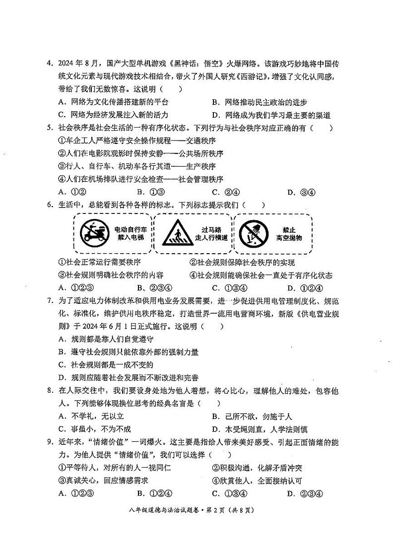 【04道法】昆明市西山区2024~2025 学年八年级上学期期末考试道法试卷(pdf原卷)第2页