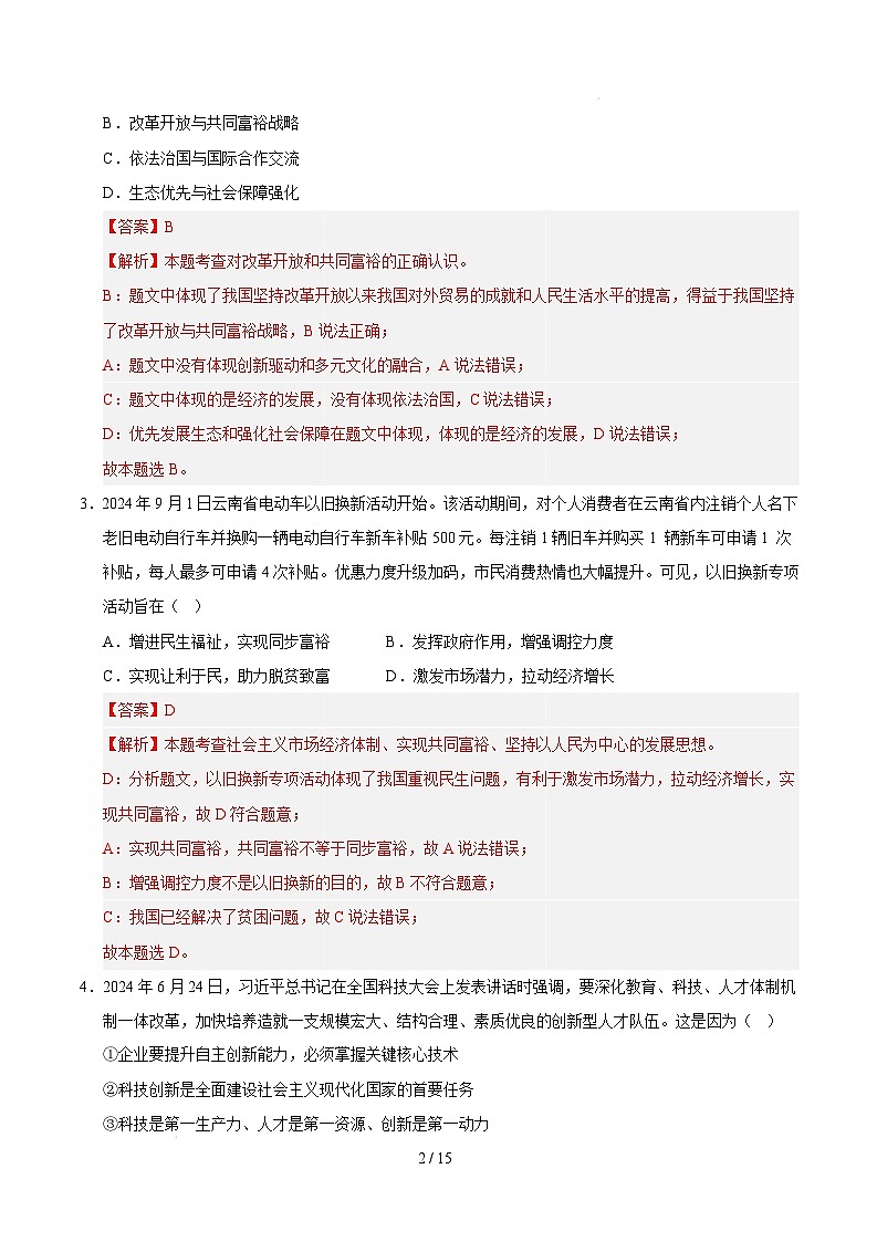 九年级道德与法治开学摸底考(全国通用01)(全解全析)第2页