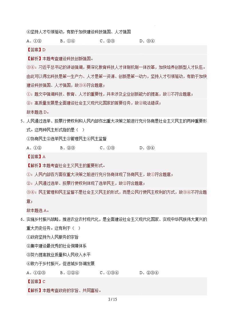 九年级道德与法治开学摸底考(全国通用01)(全解全析)第3页