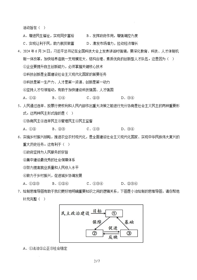 九年级道德与法治开学摸底考(全国通用01)(考试版)第2页