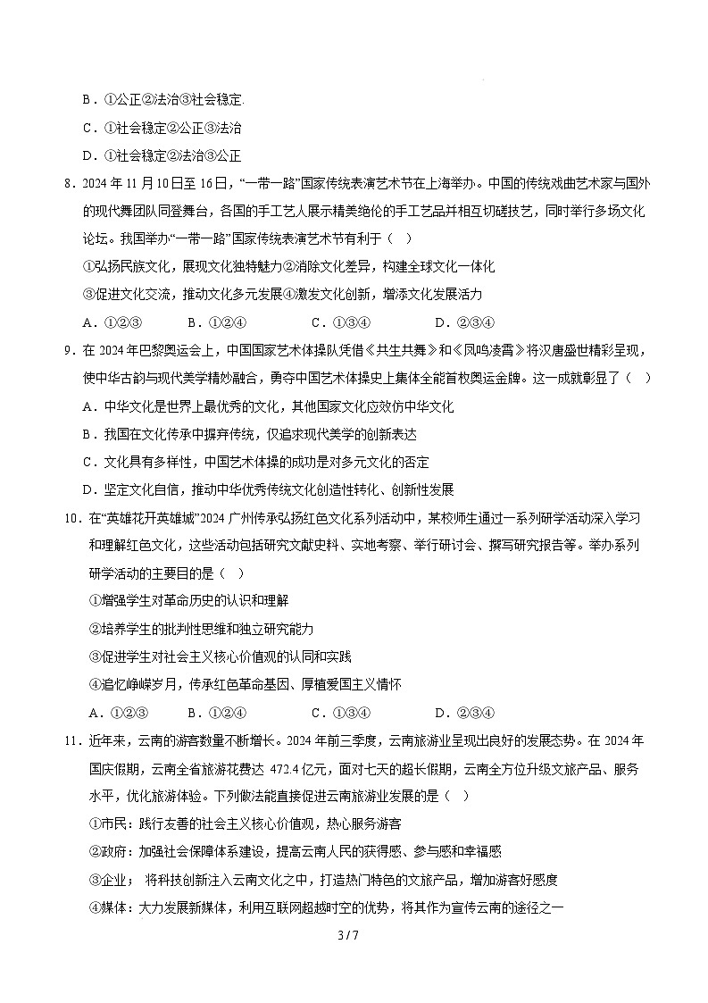 九年级道德与法治开学摸底考(全国通用01)(考试版)第3页