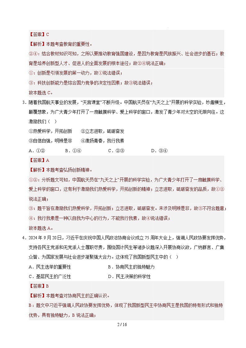 九年级道德与法治开学摸底考(全国通用02)(全解全析)第2页