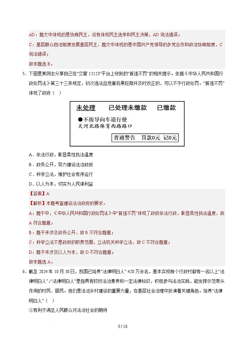 九年级道德与法治开学摸底考(全国通用02)(全解全析)第3页
