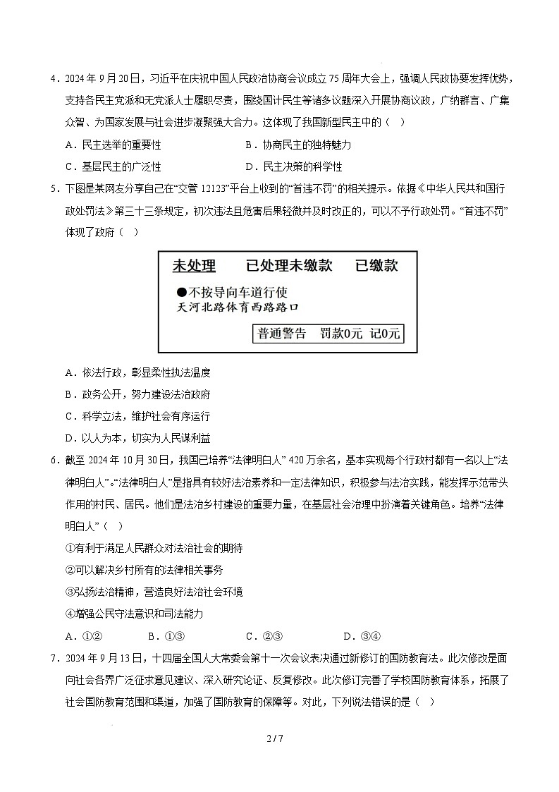 九年级道德与法治开学摸底考(全国通用02)(考试版)第2页