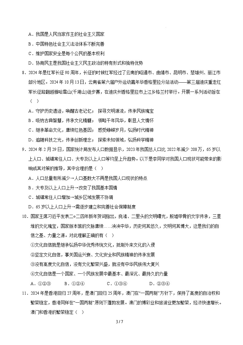 九年级道德与法治开学摸底考(全国通用02)(考试版)第3页