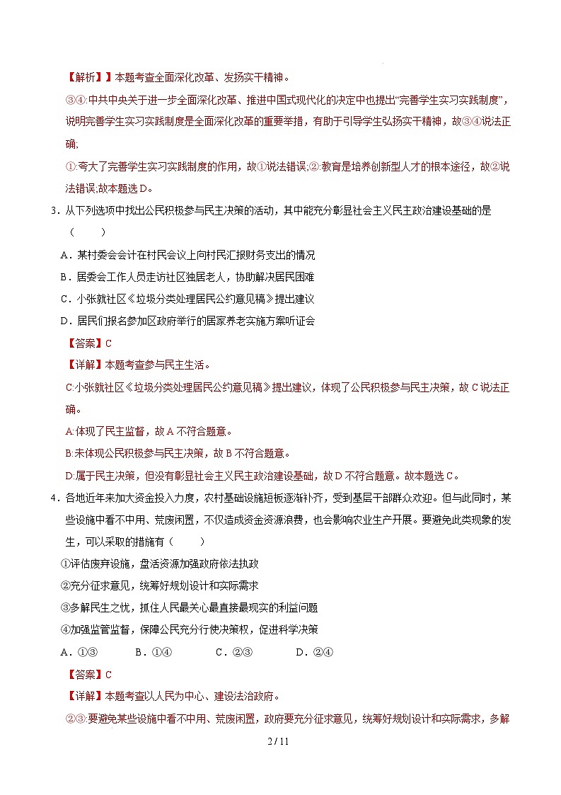 九年级道德与法治开学摸底考(南京专用)(全解全析)第2页