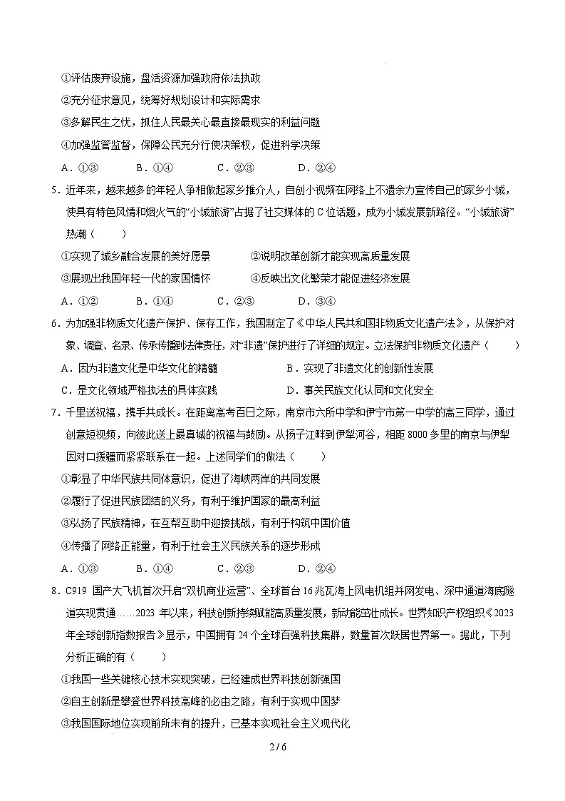 九年级道德与法治开学摸底考(南京专用)(考试版)第2页