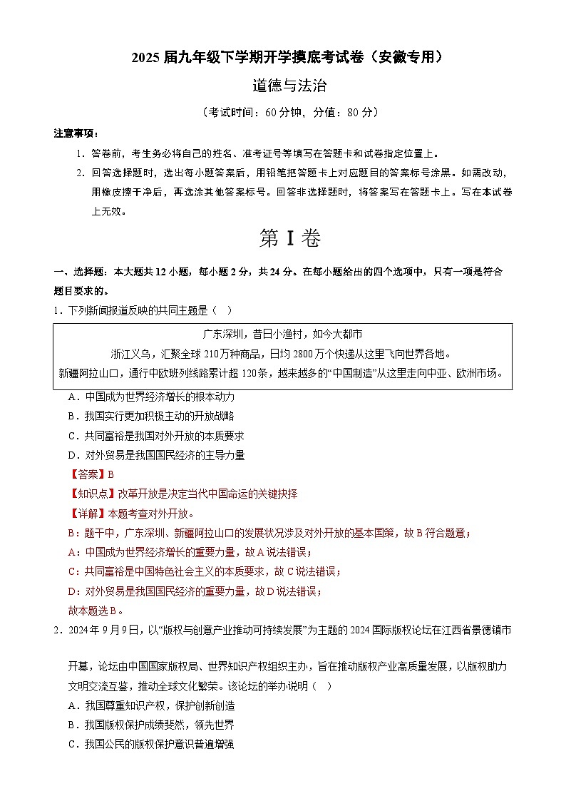 九年级道德与法治开学摸底考(安徽专用)(全解全析)第1页