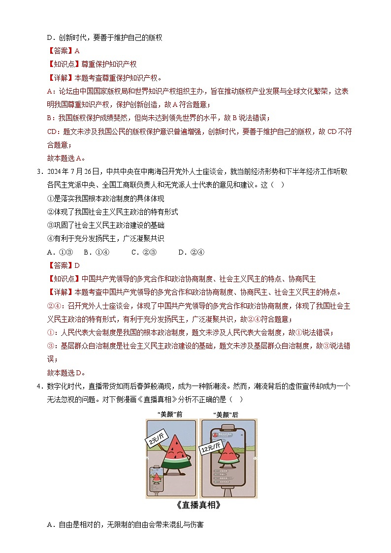 九年级道德与法治开学摸底考(安徽专用)(全解全析)第2页
