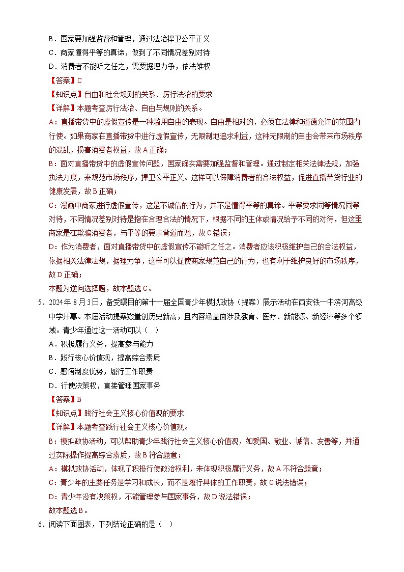 九年级道德与法治开学摸底考(安徽专用)(全解全析)第3页