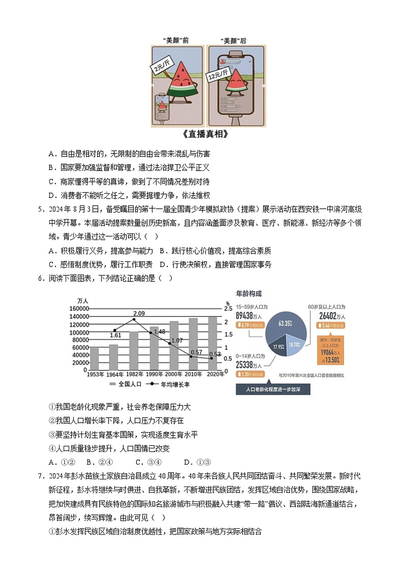 九年级道德与法治开学摸底考(安徽专用)(考试卷)第2页