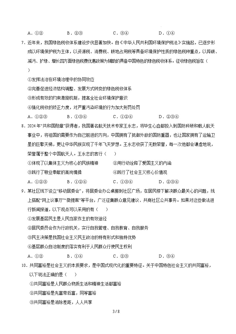 九年级道德与法治开学摸底考(广州专用)(考试版)第3页