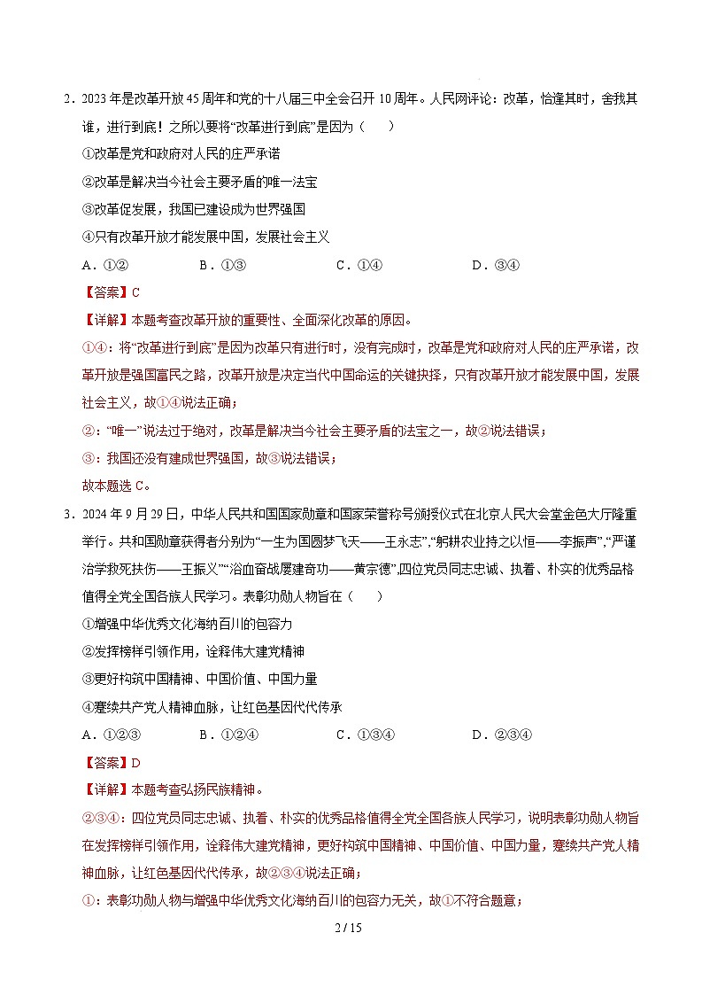 九年级道德与法治开学摸底考(广州专用)(全解全析)第2页