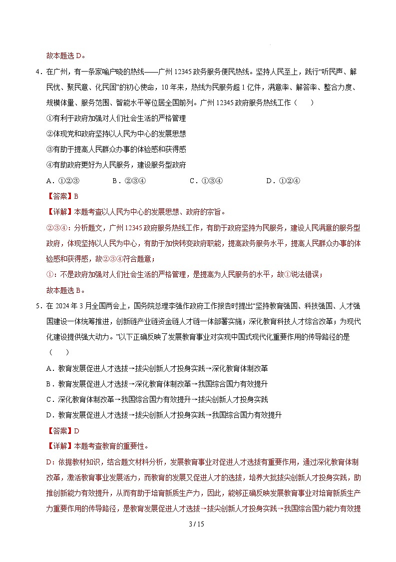 九年级道德与法治开学摸底考(广州专用)(全解全析)第3页