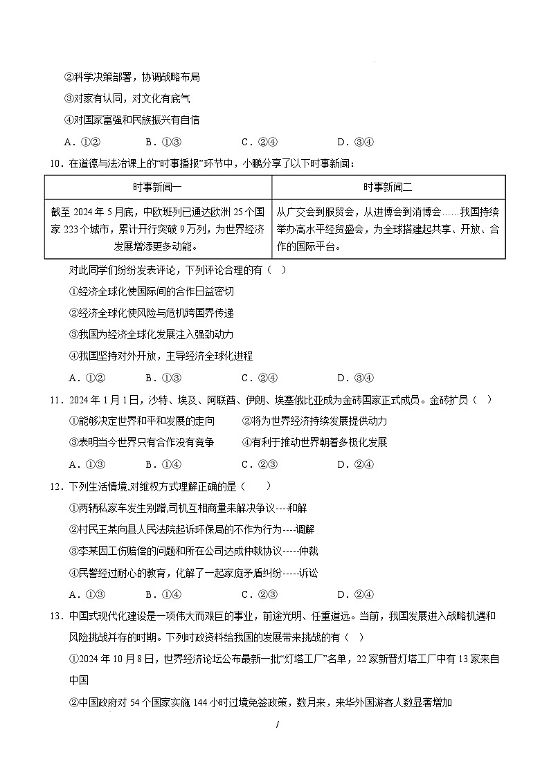 九年级道德与法治开学摸底考(徐州专用)(考试版)第3页