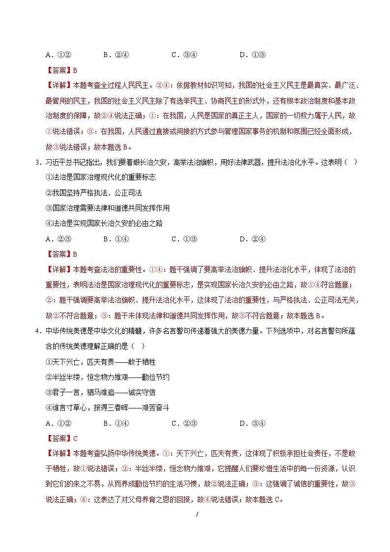 九年级道德与法治开学摸底考(徐州专用)(全解全析)第2页