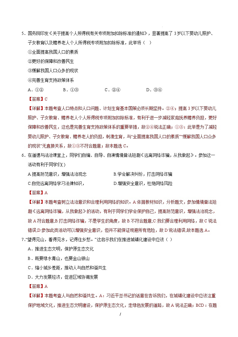 九年级道德与法治开学摸底考(徐州专用)(全解全析)第3页