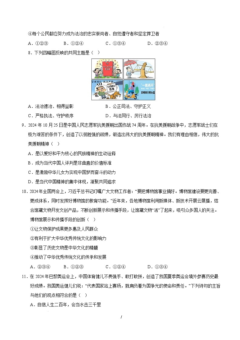 九年级道德与法治开学摸底考(苏州专用)(考试版)第3页