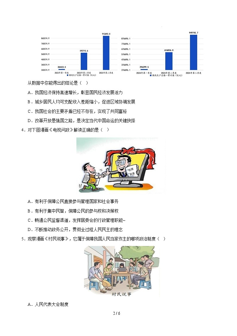 九年级道德与法治开学摸底考(武汉专用)(考试版)第2页