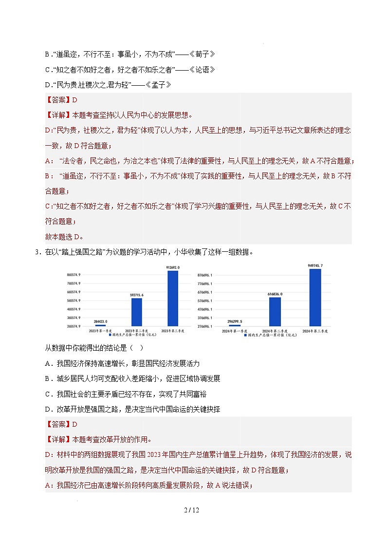 九年级道德与法治开学摸底考(武汉专用)(全解全析)第2页