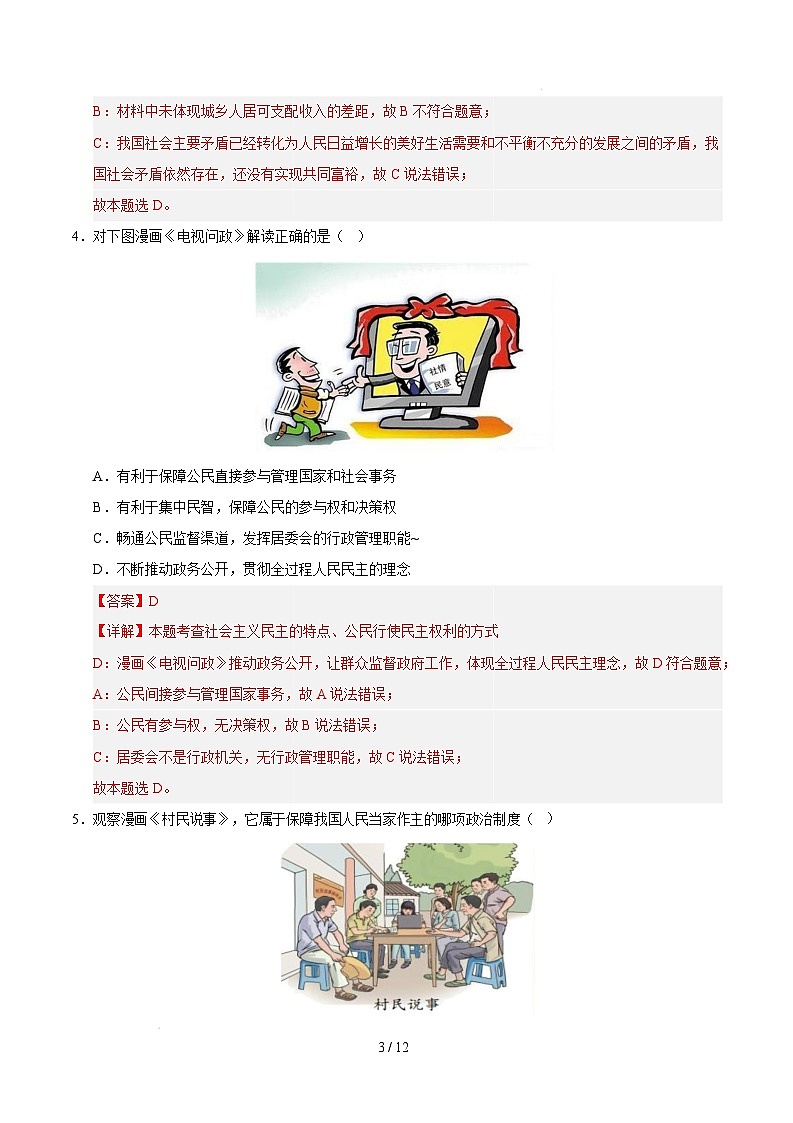 九年级道德与法治开学摸底考(武汉专用)(全解全析)第3页