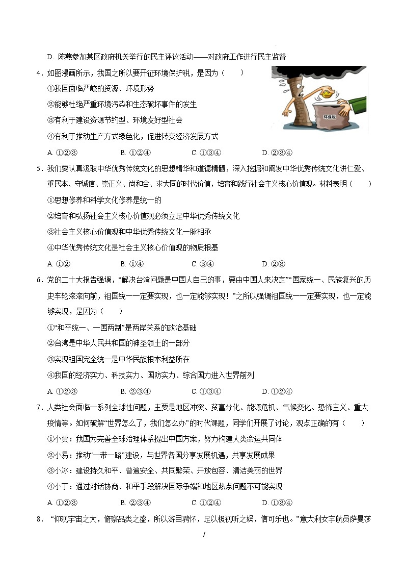 九年级道德与法治开学摸底考(湖北专用)(考试版)第2页