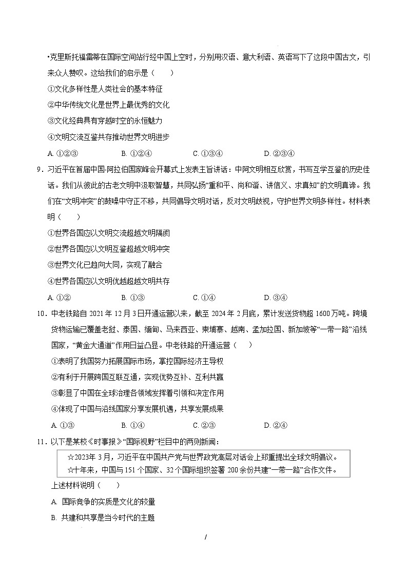 九年级道德与法治开学摸底考(湖北专用)(考试版)第3页