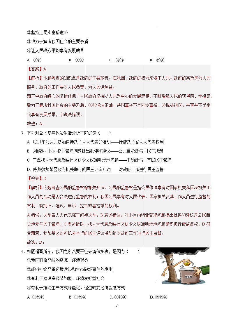 九年级道德与法治开学摸底考(湖北专用)(全解全析)第2页
