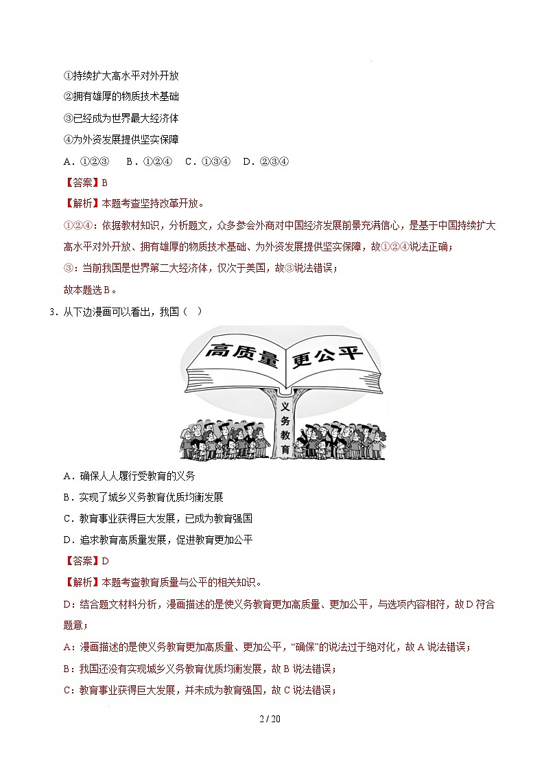 九年级道德与法治开学摸底考(福建专用)(全解全析)第2页