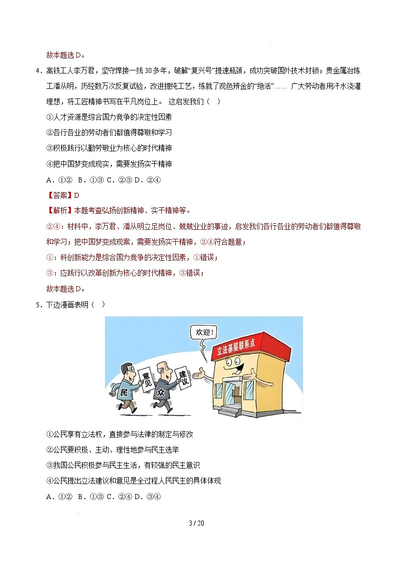 九年级道德与法治开学摸底考(福建专用)(全解全析)第3页