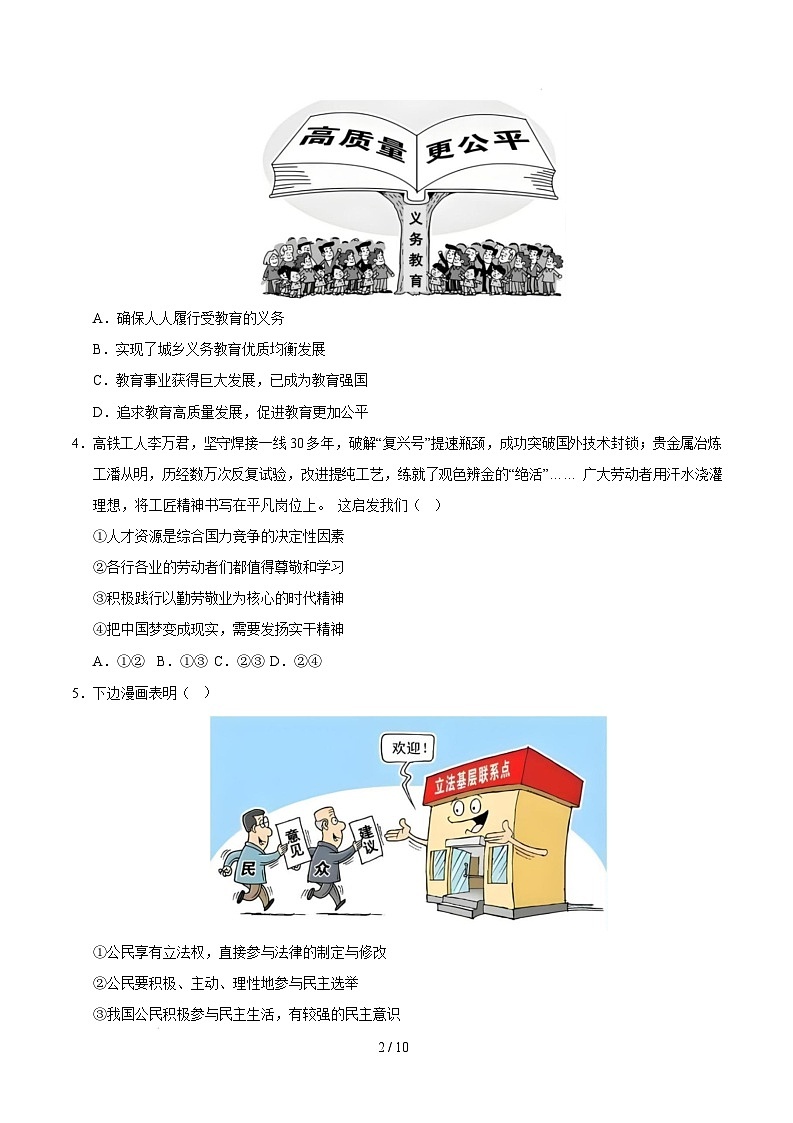 九年级道德与法治开学摸底考(福建专用)(考试版)第2页