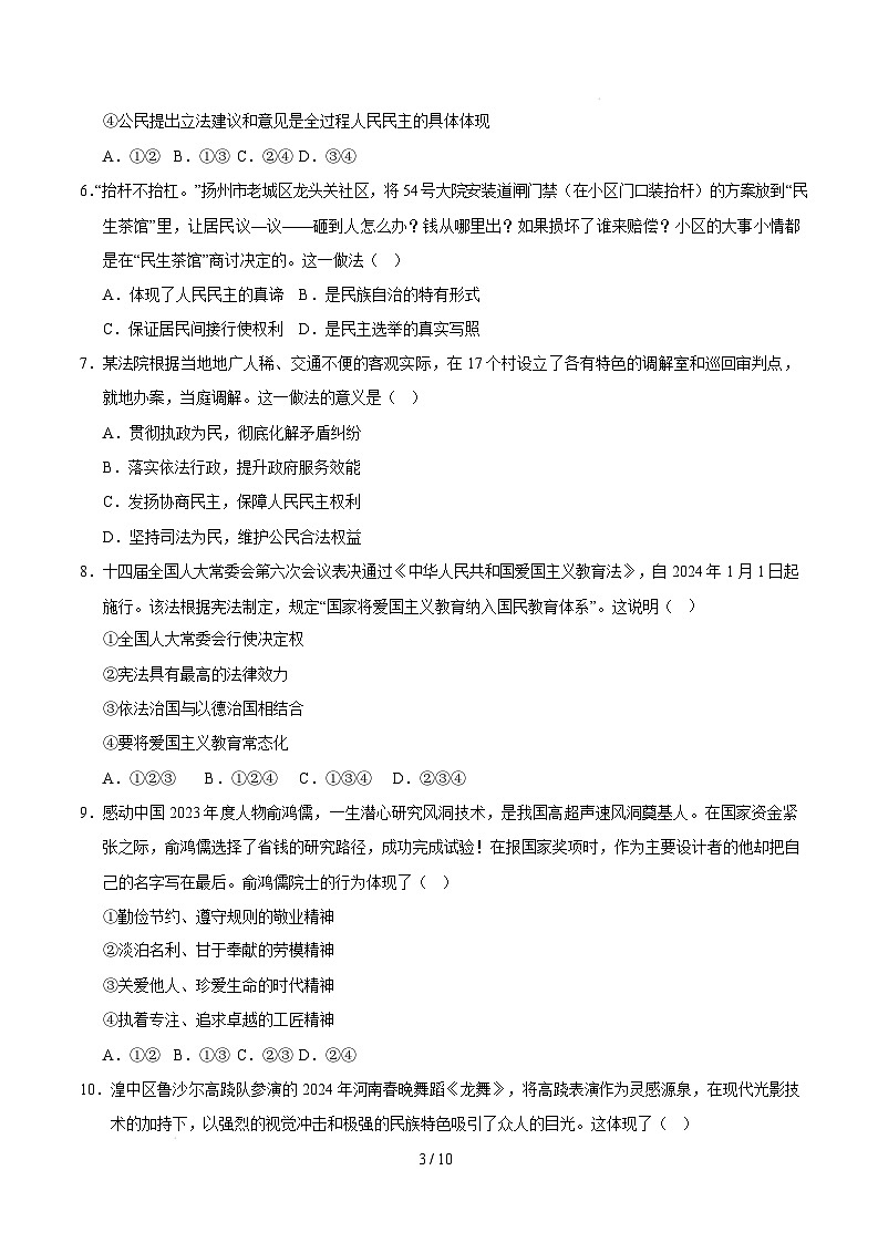 九年级道德与法治开学摸底考(福建专用)(考试版)第3页