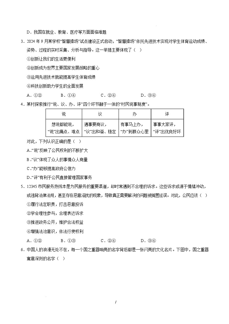 九年级道德与法治开学摸底考(长沙专用)(考试版)第2页