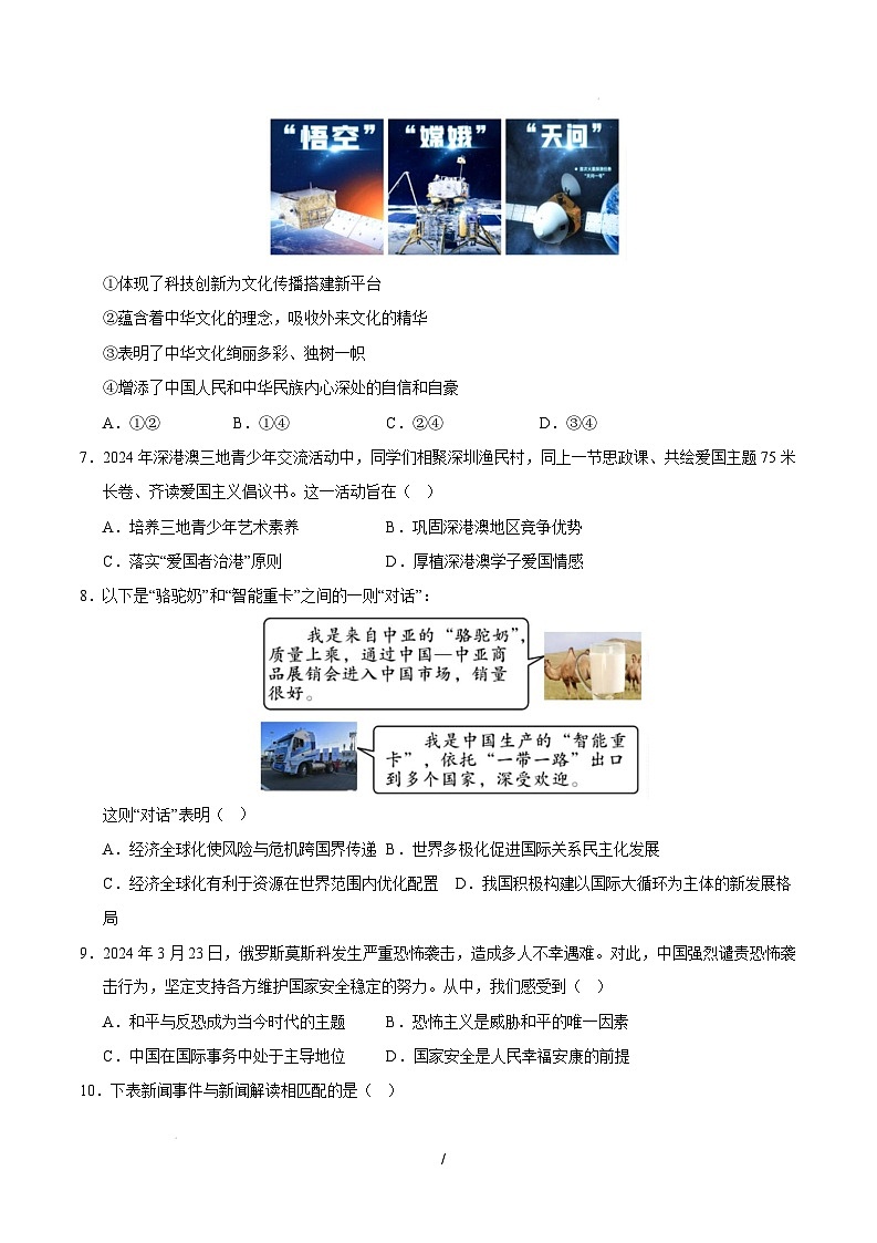 九年级道德与法治开学摸底考(长沙专用)(考试版)第3页