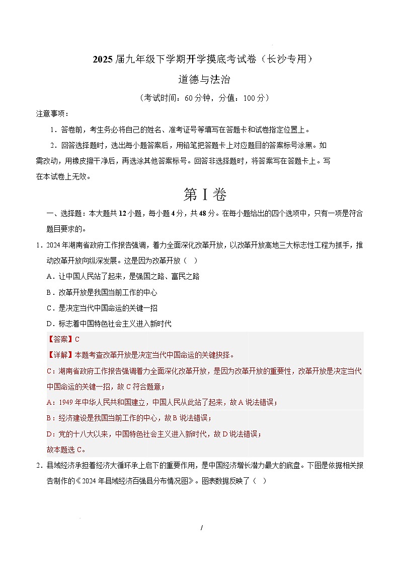 九年级道德与法治开学摸底考(长沙专用)(全解全析)第1页