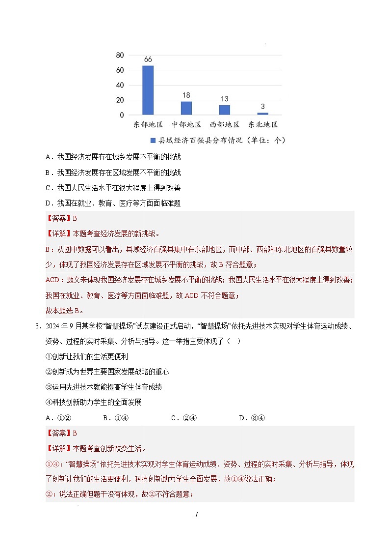 九年级道德与法治开学摸底考(长沙专用)(全解全析)第2页