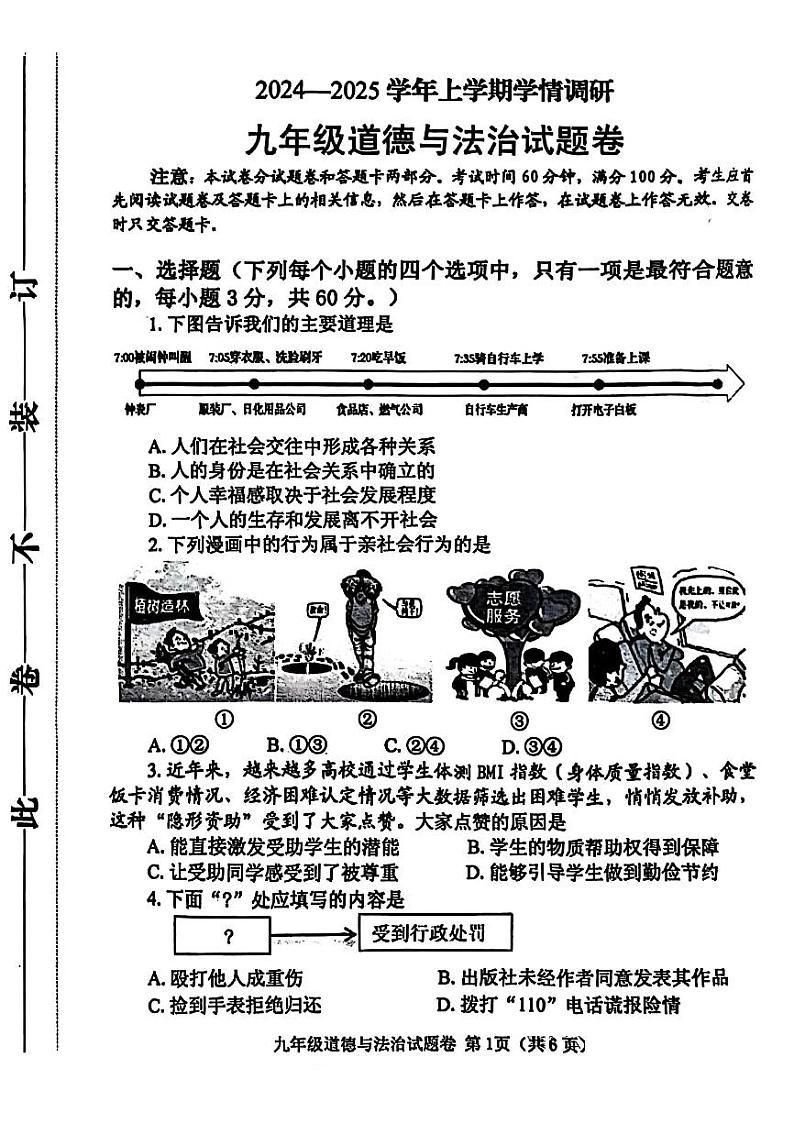 郑州市中原区2024-2025九年级上学期期末政治试卷第1页