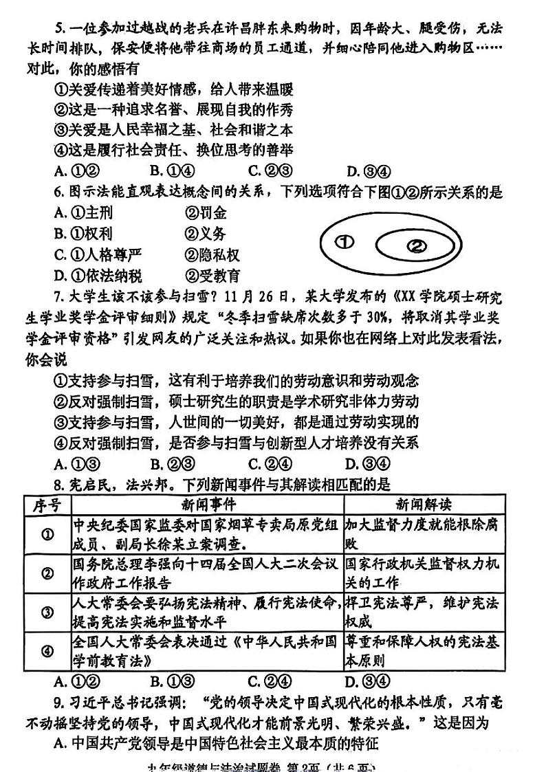 郑州市中原区2024-2025九年级上学期期末政治试卷第2页