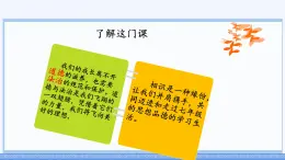 初中  政治 (道德与法治)  人教版（2024）  七年级上册（2024） 奏响中学序曲 课件