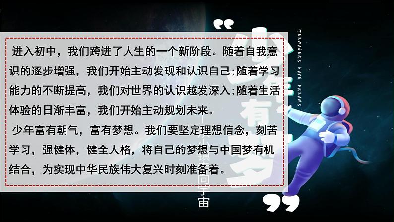 初中 政治 (道德与法治) 人教版(2024) 七年级上册(2024) 奏响中学序曲 课件第2页