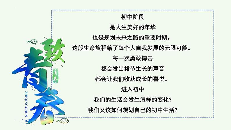 初中 政治 (道德与法治) 人教版(2024) 七年级上册(2024) 奏响中学序曲 课件第6页