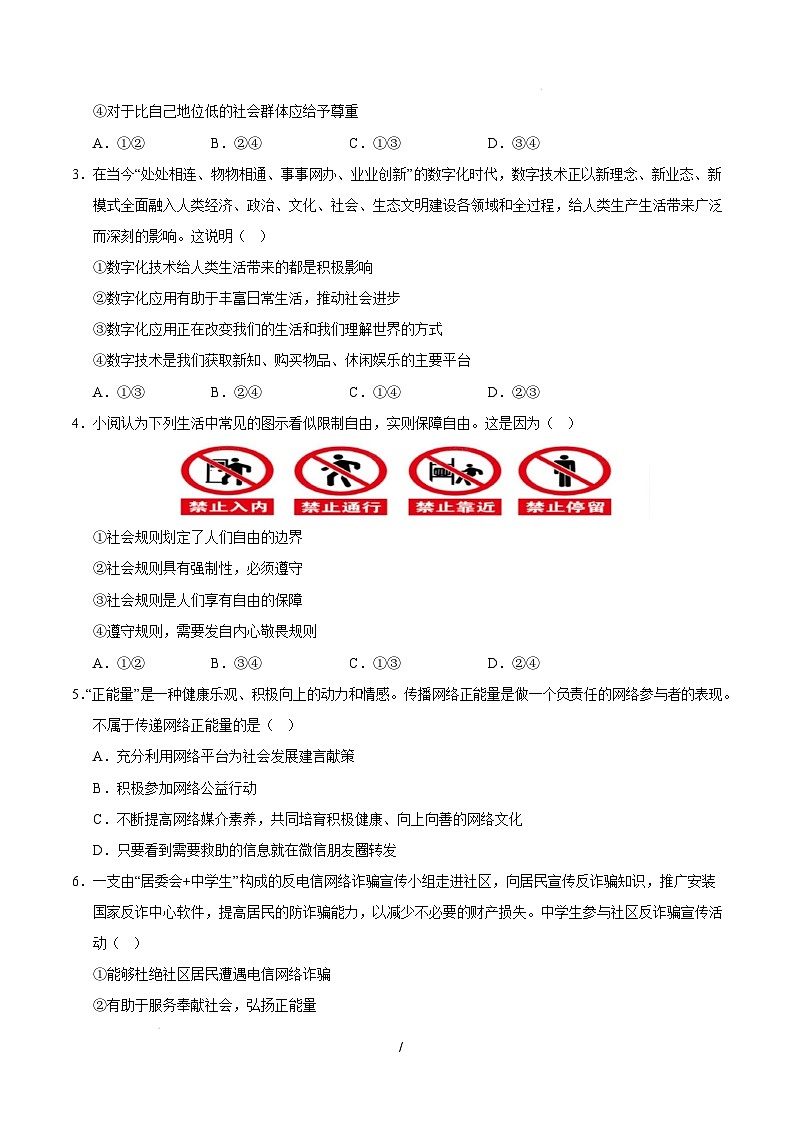 八年级道德与法治开学摸底考(成都专用)(考试版)第2页