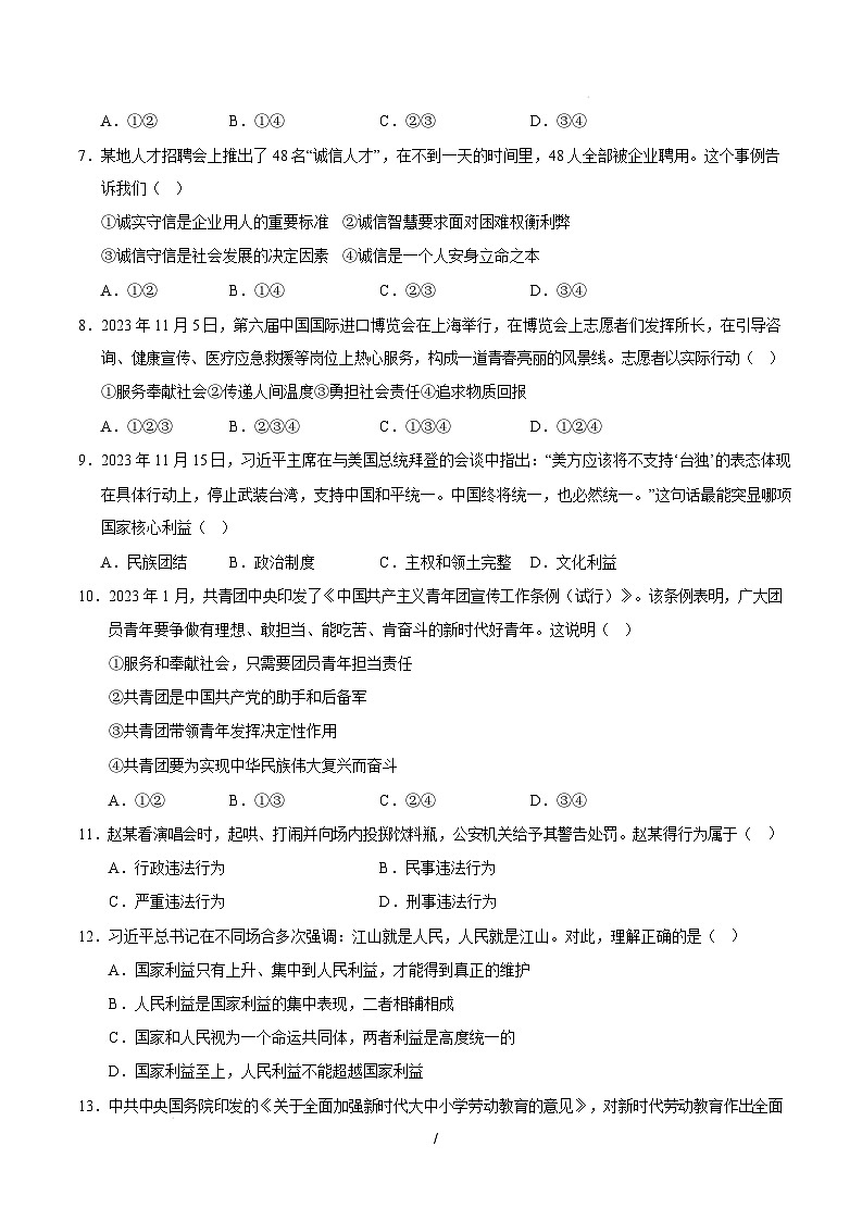 八年级道德与法治开学摸底考(苏州专用)(考试版)第3页