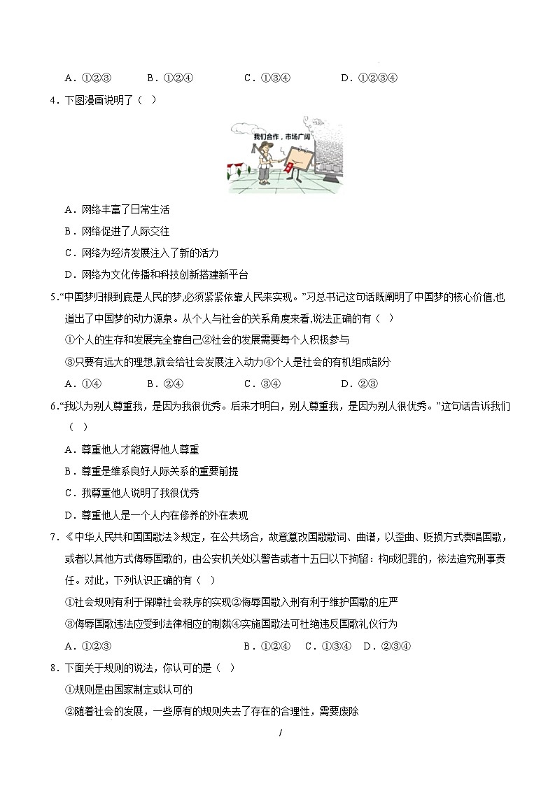 八年级道德与法治开学摸底考(辽宁专用)(考试版)第2页