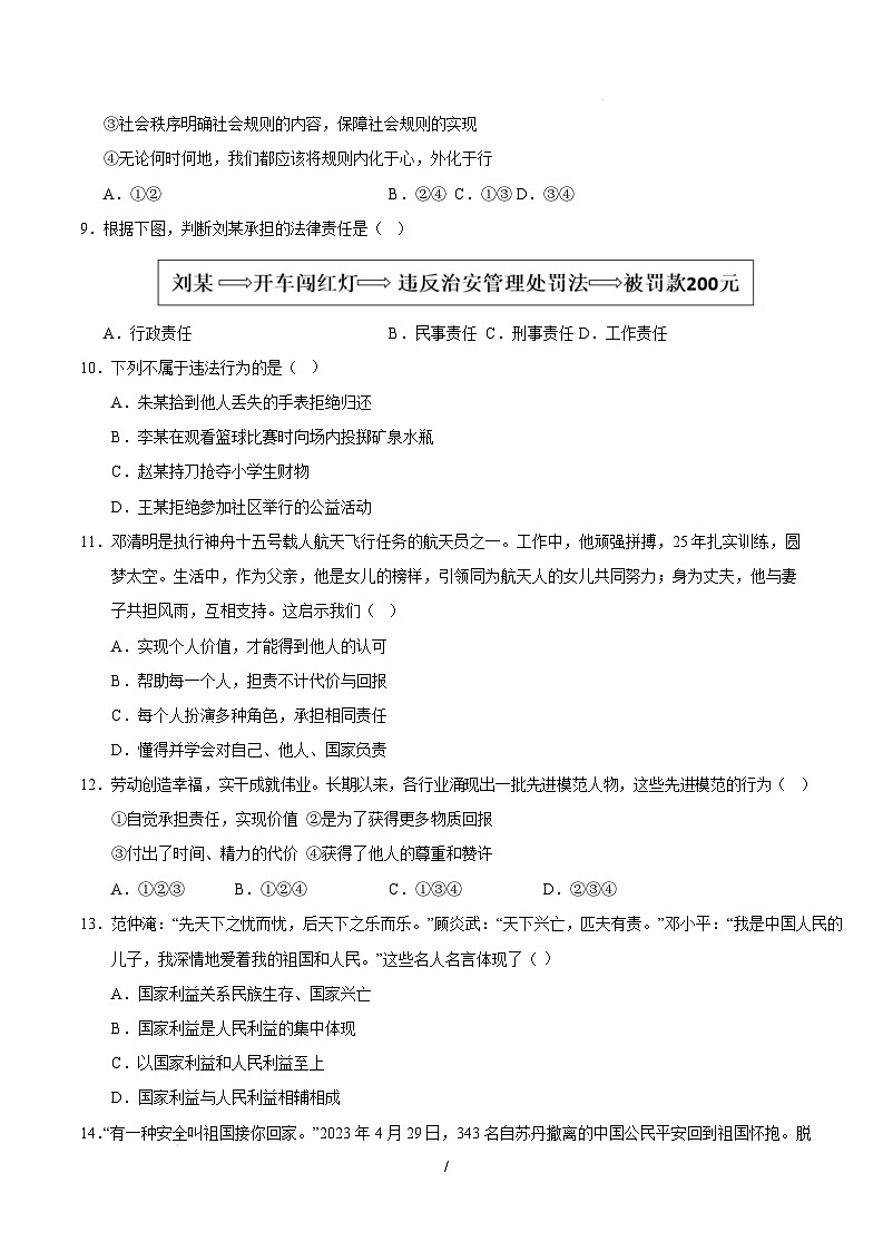 八年级道德与法治开学摸底考(辽宁专用)(考试版)第3页