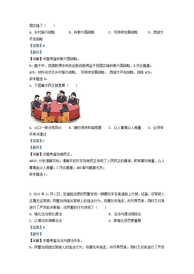 2022-2023学年贵州省贵阳市九年级上学期道德与法治期末试题及答案第2页