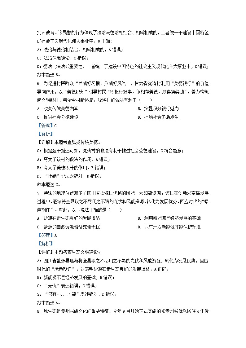 2022-2023学年贵州省贵阳市九年级上学期道德与法治期末试题及答案第3页